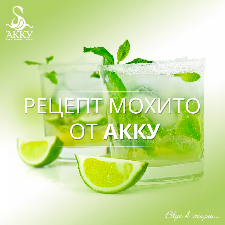 Recept_mohito_ot_akku.jpg
