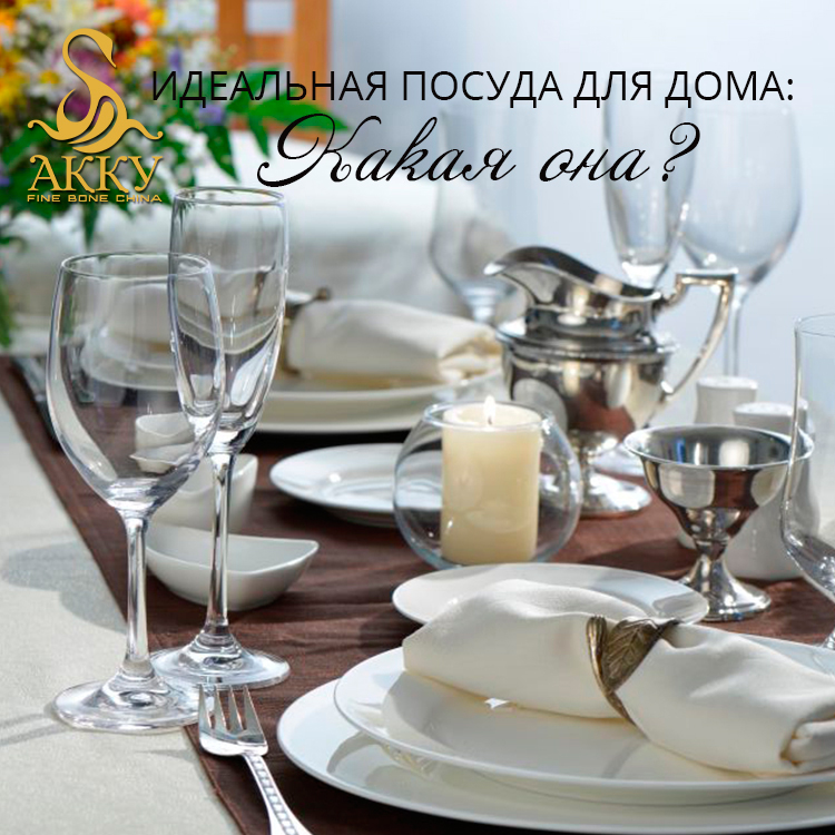 Ideal'naja-posuda-dlja-doma.jpg