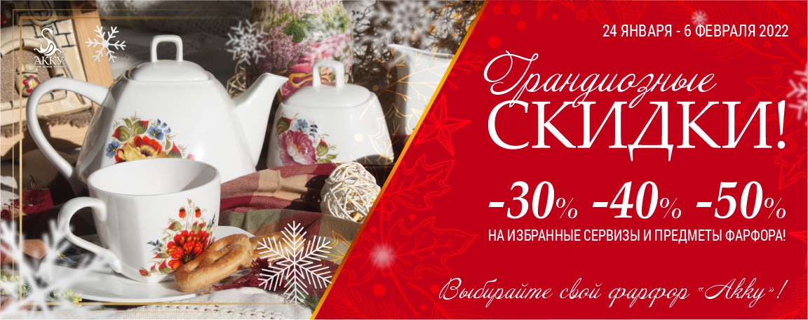 Грандиозные_скидки!_сайт.jpg