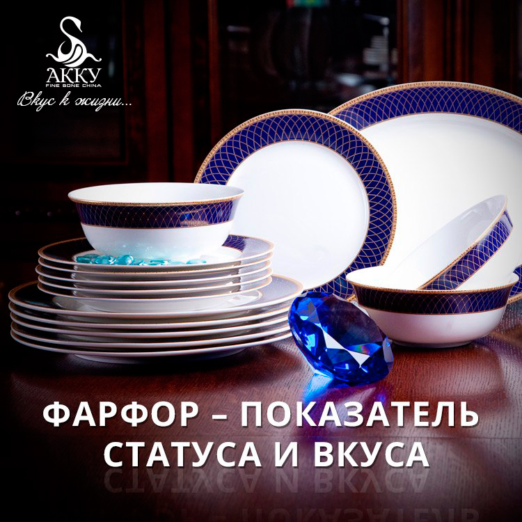 farforovajaposuda_pokazatelstatusa.jpg
