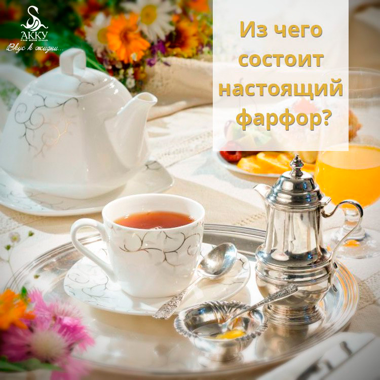 iz-chego-sostoit-nastojaschij-farfor.jpg
