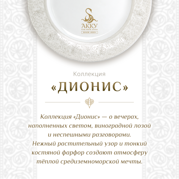 Столовый сервиз Дионис-супер светлый
