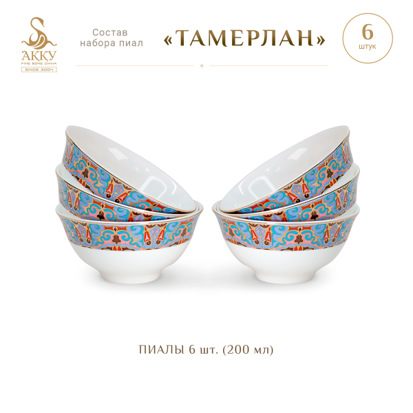 Набор пиал Тамерлан-Индиго с широким рисунком