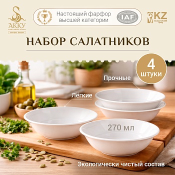 Набор из 4-х салатников Единство 