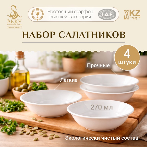 Набор из 4-х салатников Единство 