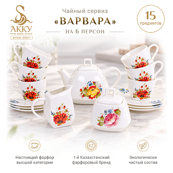 Варвара чайный сервиз