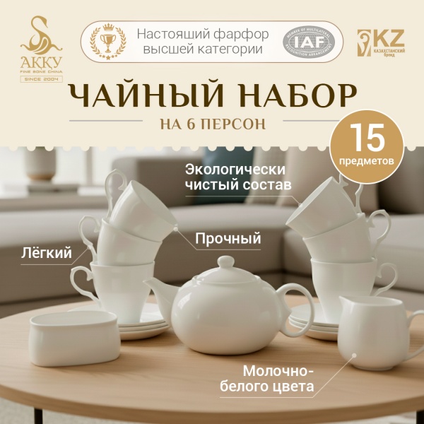 Сервиз чайный на 6 персон