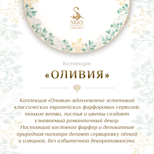 Набор чайных пар Оливия 