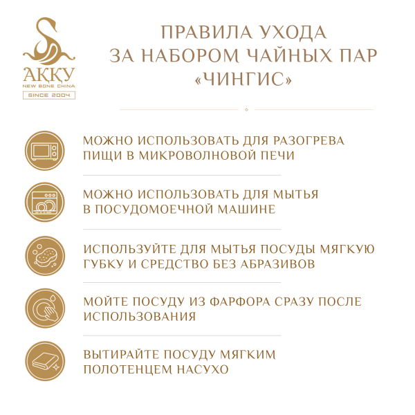 Чингис набор чайных пар