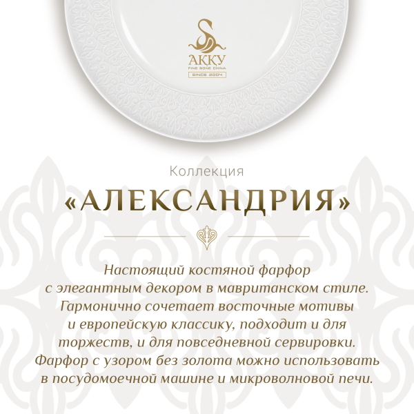 Александрия набор чайных пар