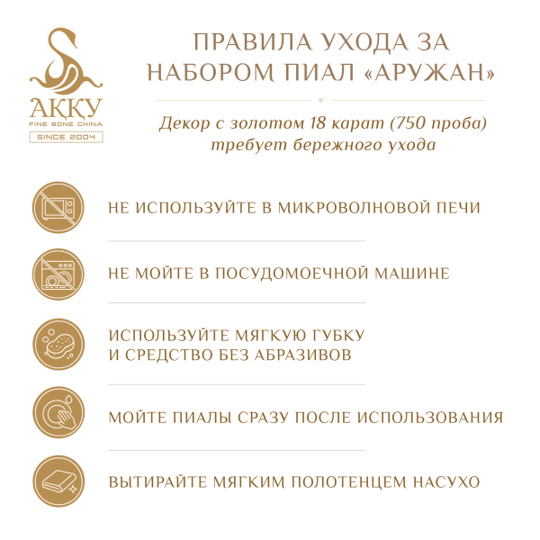 Аружан набор пиал
