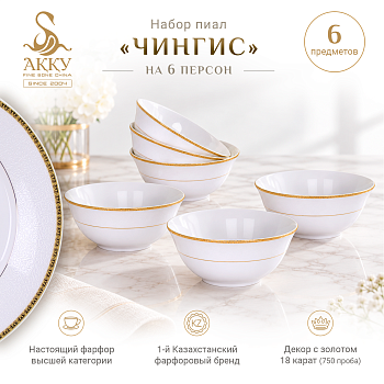 Чингис набор пиал