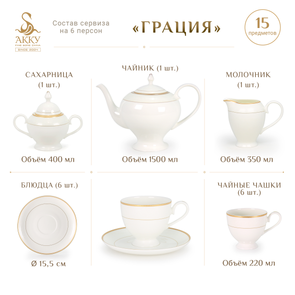 Грация чайный сервиз