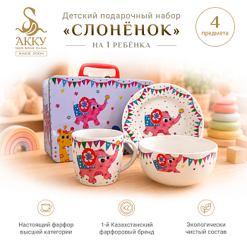 Детский набор Слоненок