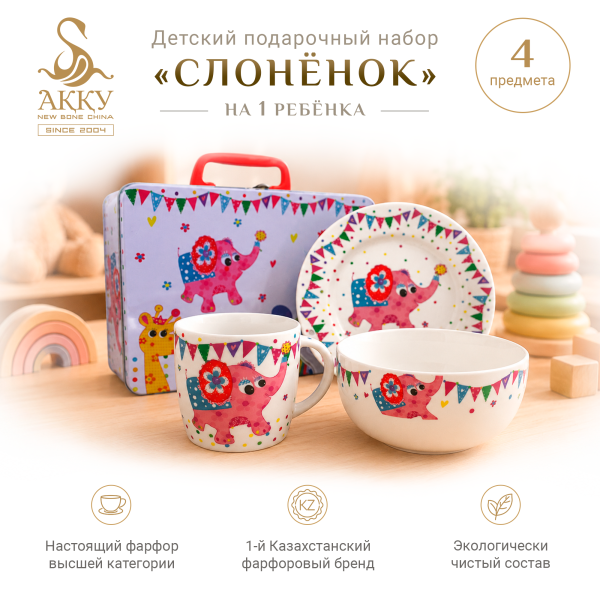 Детский набор Слоненок