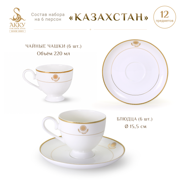 Казахстан набор чайных пар