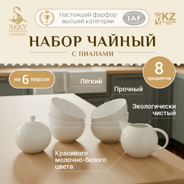 Набор чайный с пиалами на 6 персон