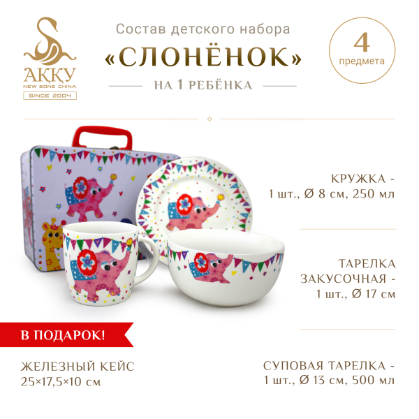 Детский набор Слоненок