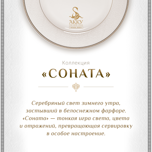 Соната набор чайных пар