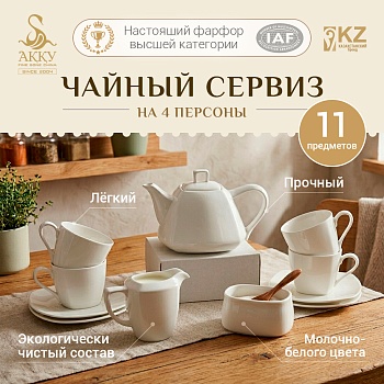 Чайный сервиз «Вена» на 4 персоны