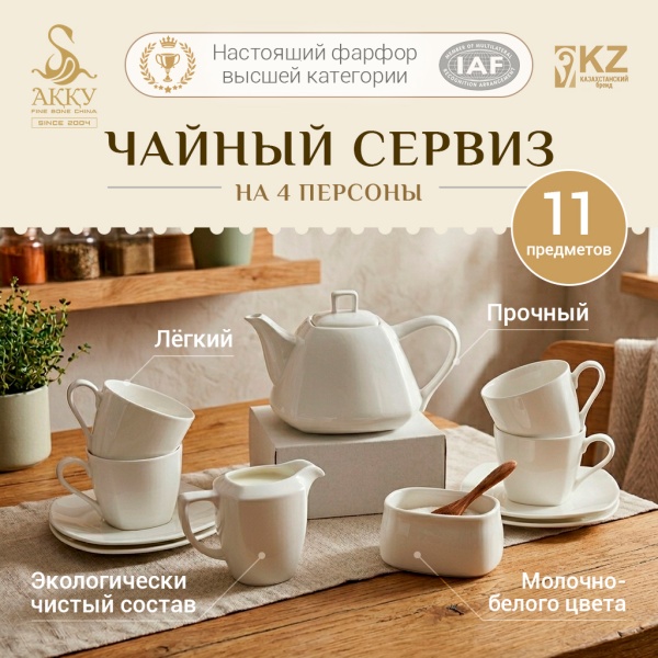 Чайный сервиз «Вена» на 4 персоны