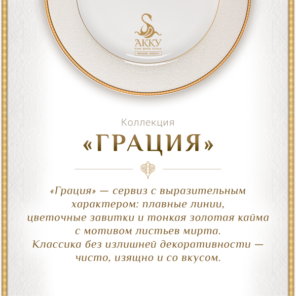Грация набор пиал