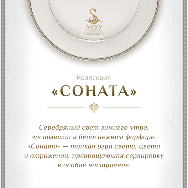 Соната набор пиал