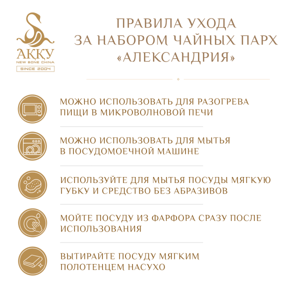 Александрия набор чайных пар