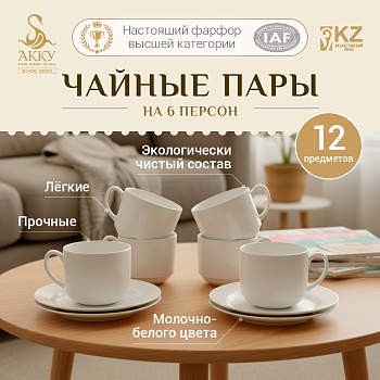 Набор чайных пар 6 персон