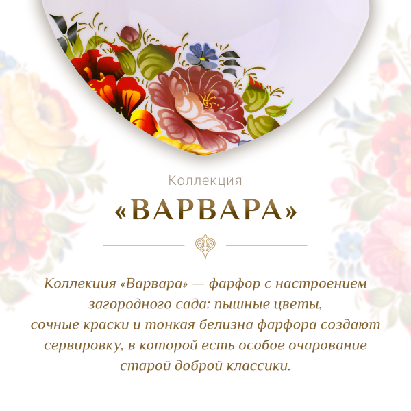Варвара чайный сервиз