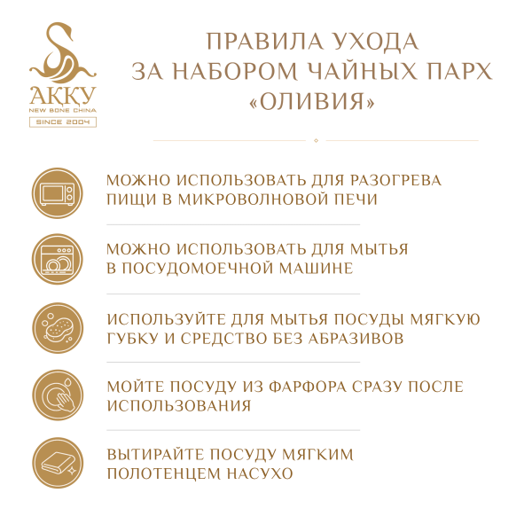 Набор чайных пар Оливия 
