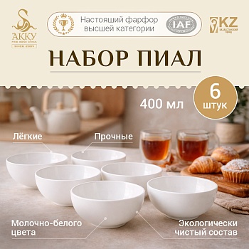 Набор пиал Ынтымак