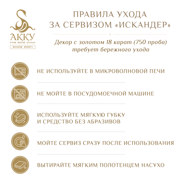 Искандер чайный сервиз 