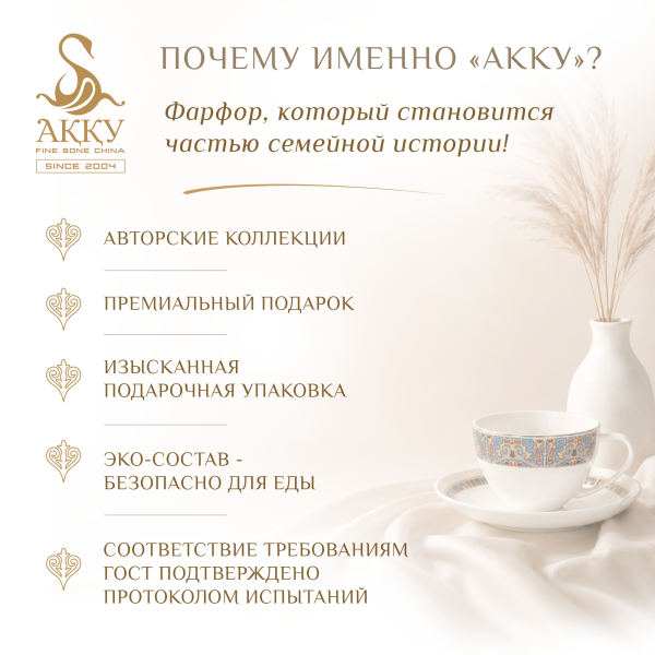 Тамерлан набор чайных пар