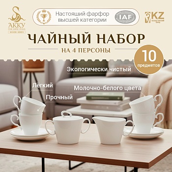 Набор чайный на 4 персоны Конус