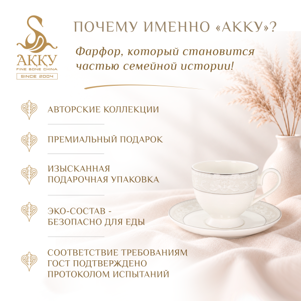 Адажио чайный сервиз