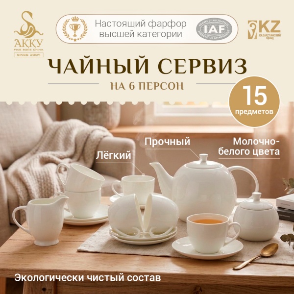 «Адалин Tea» чайный сервиз на 6 персон из белого фарфора