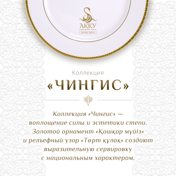Чингис набор чайных пар