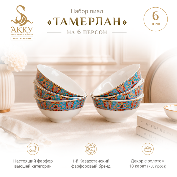 Набор пиал Тамерлан-Индиго с широким рисунком