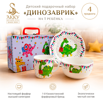 Детский набор Динозаврик
