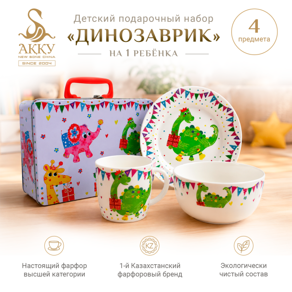 Детский набор Динозаврик