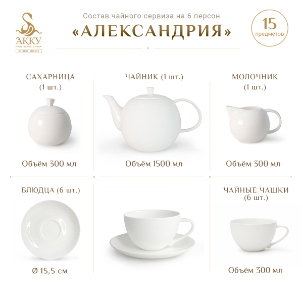 Александрия чайный сервиз 