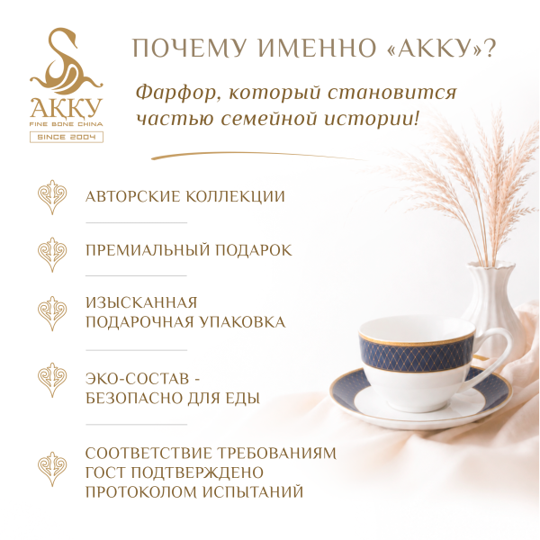 Аружан чайный сервиз