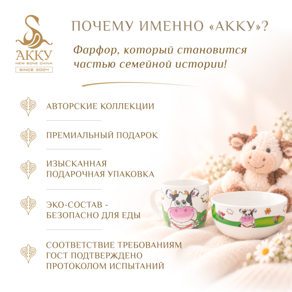 Детский набор Коровка