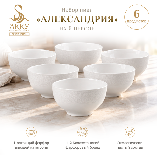 Набор пиал Александрия