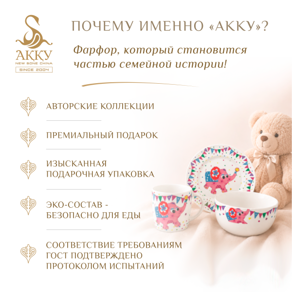 Детский набор Слоненок
