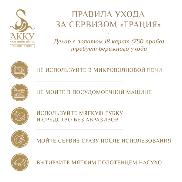Грация чайный сервиз