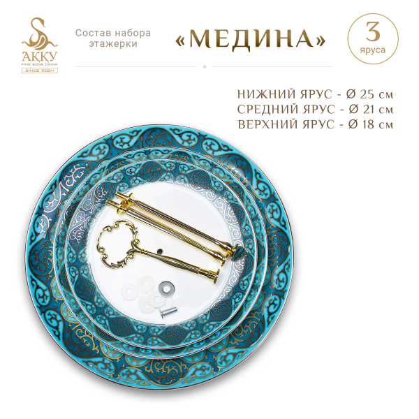 Медина  этажерка 3 яруса