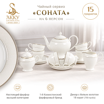 Соната чайный сервиз