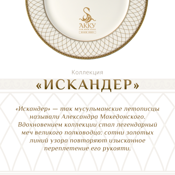 Искандер набор пиал